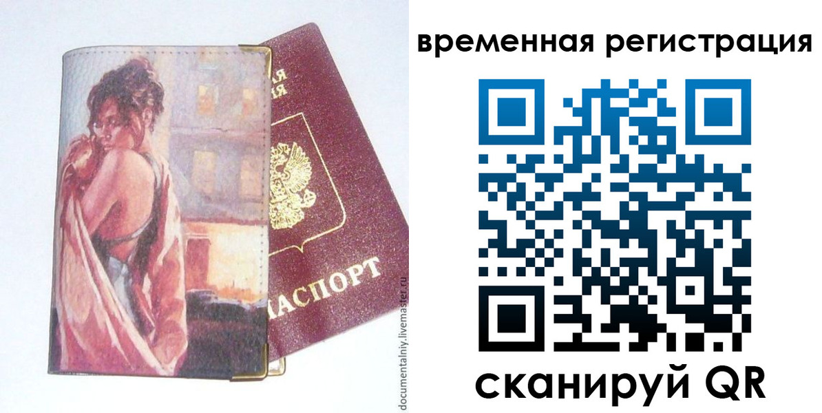 прописка 2025 в Боровичах